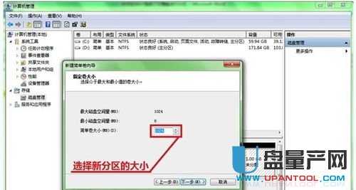 不用其他工具直接用win7自带来给硬盘分区