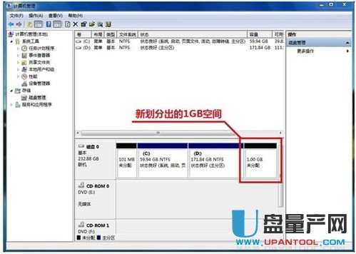 不用其他工具直接用win7自带来给硬盘分区