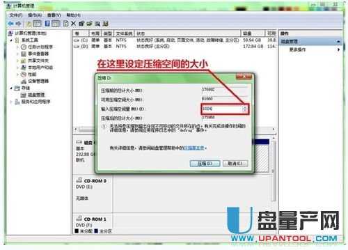 不用其他工具直接用win7自带来给硬盘分区