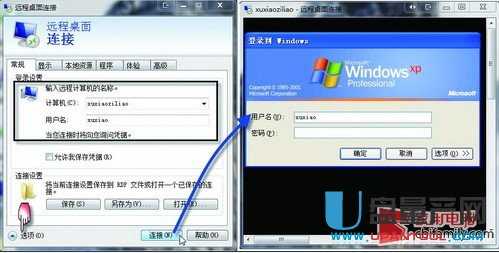网管不用软件用Win7直接远程控制管理其他XP电脑桌面