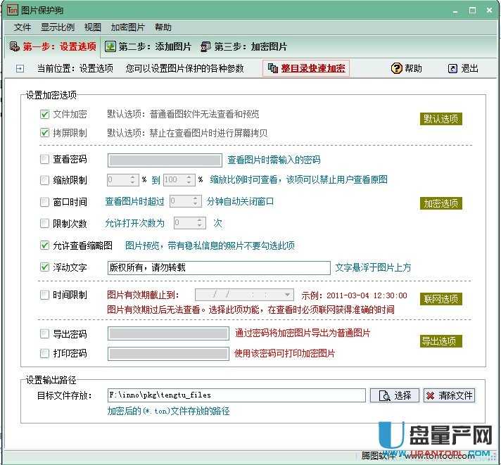 业图片加密工具,图片保护狗 7.0 绿色版-量产网