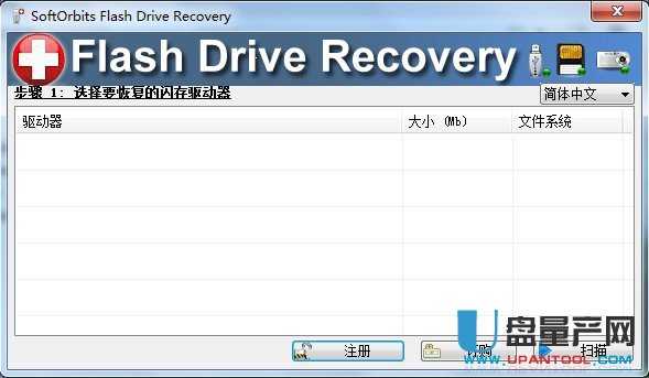 内存卡数据恢复(SoftOrbits Flash Drive Recovery)2.0 汉化绿色版