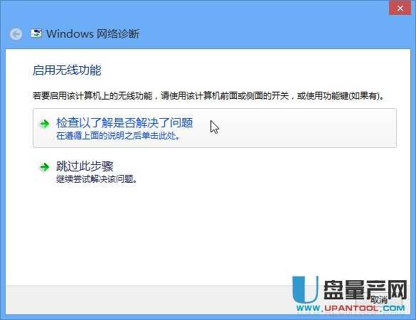 Windows 8 关闭无线后无法打开WIFI的解决办法