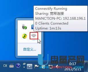 怎么用Connectify让笔记本充当WIFI无线路由器共享上网