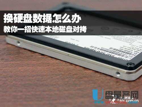 换硬盘了那么多文件怎么办-教你用GHOST做本地磁盘对拷