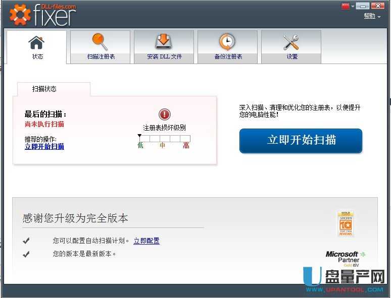 DLL files Fixer V2.7.72中文破解版