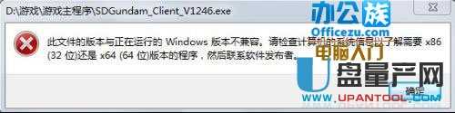 win7系统64位机软件不兼容的解决方法