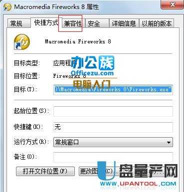 win7系统64位机软件不兼容的解决方法