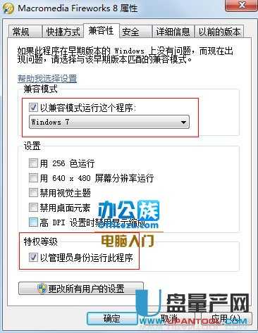 win7系统64位机软件不兼容的解决方法