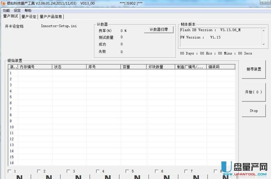 银灿最新IS902量产工具V2.06.01.24 (2011/11/03)