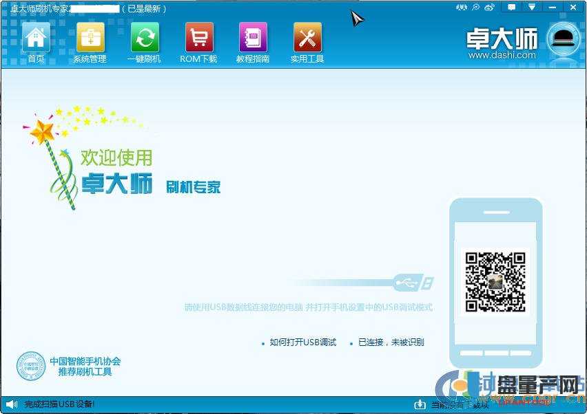 卓大师pc版刷机专家官网版
