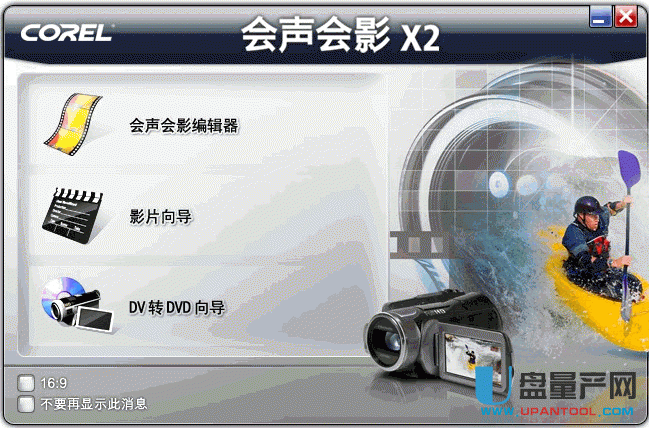 会声会影12简体中文版