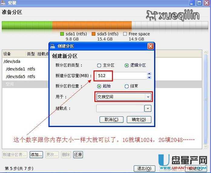 U盘安装ubuntu双系统及如何恢复Windows MBR教程