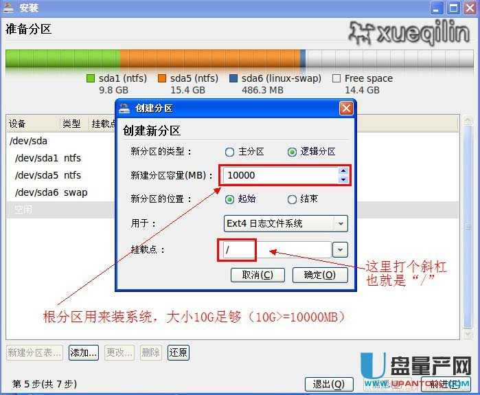 U盘安装ubuntu双系统及如何恢复Windows MBR教程