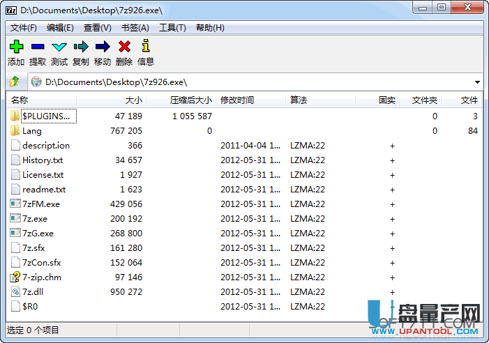 7z解压软件v9.30中文版