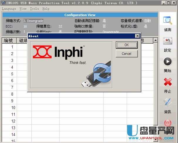 Inphi IN6105主控U盘量产工具v1.2.0.9