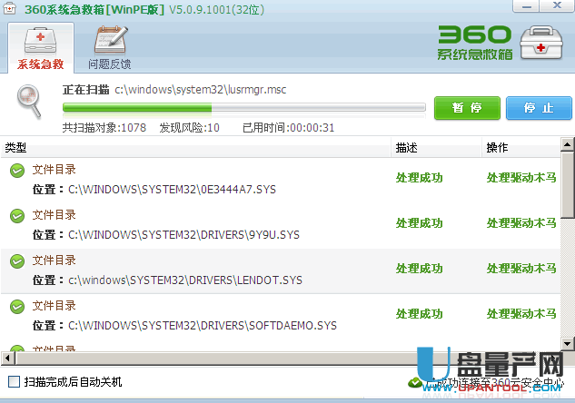 360系统急救箱winpe版v5.0.9