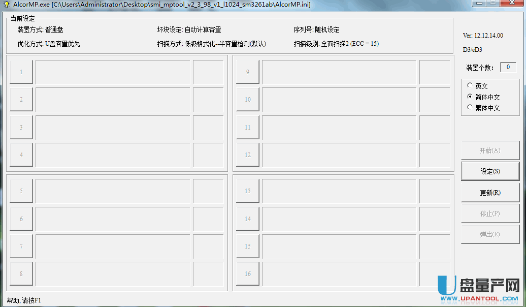 安国芯片U盘MP v12.12.14.00版量产工具