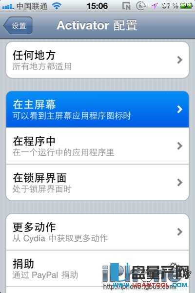 苹果activator手势工具怎么设置及使用教程