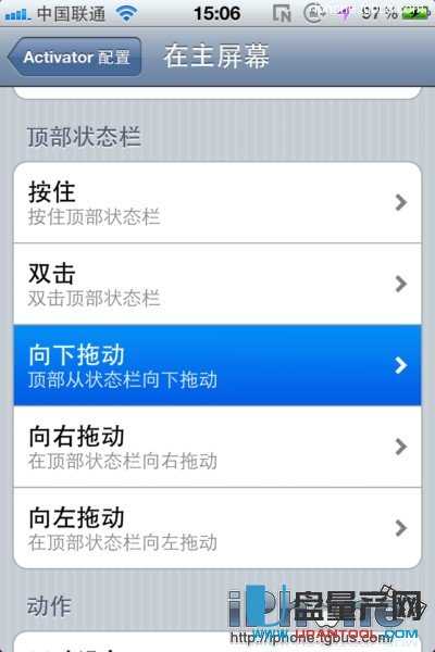 苹果activator手势工具怎么设置及使用教程