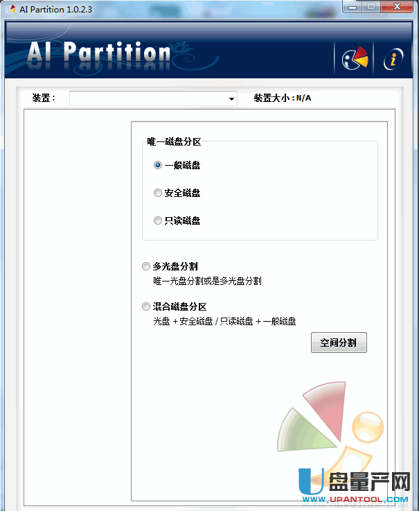 AI Partition V1.0.2.3 银灿主控U盘分区工具首发