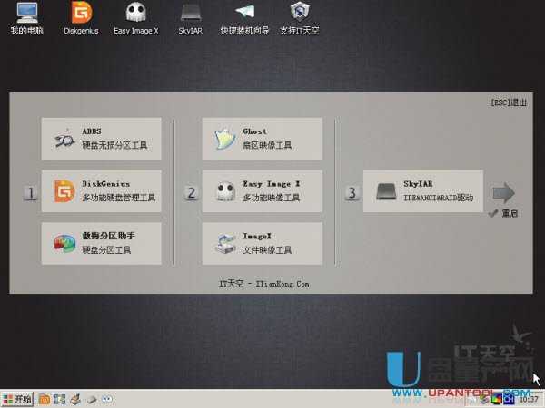 U盘装机助理 v1.47稳定版-IT天空U盘启动盘制作工具