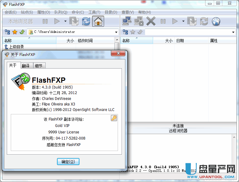 FlashFXP4.3.0.1905简体中文版