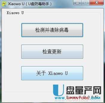 Xiaowo U(U盘防毒助手)1.0.0.5绿色免费版