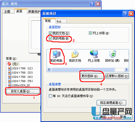 简单解决XP win7下的“我的电脑”图标隐藏或者误删后的找回