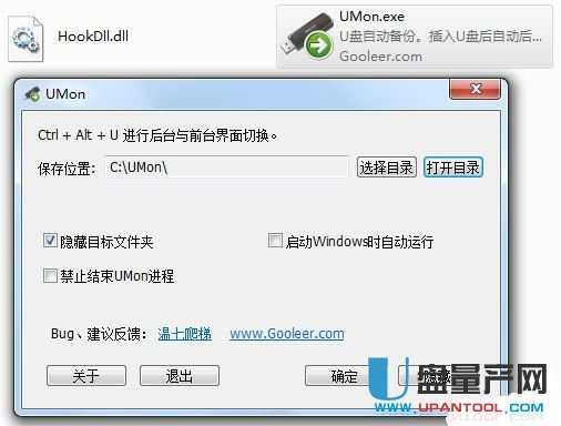 UMon（U盘自动备份工具)绿色免费版