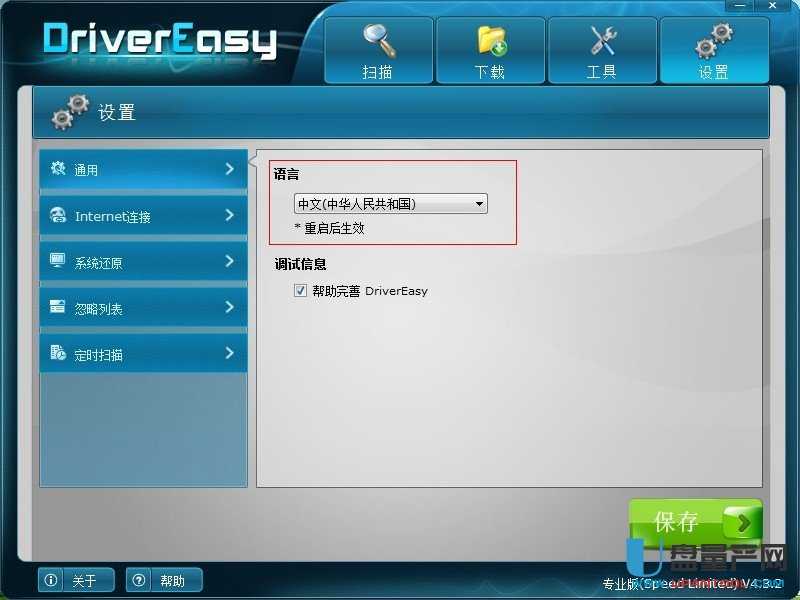 DriverEasy Professional v4.3 绿色中文注册版