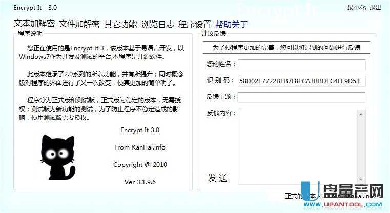 Encrypt It(文件加密软件)V3.1.9.6绿色版