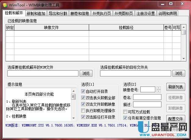 WimTool(WIM映像文件修改工具) V1.30 绿色中文版