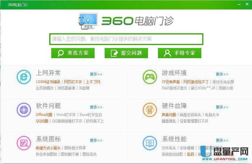 360电脑门诊(系统修复工具)2.0.0.1001绿色版