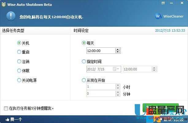 Wise Auto Shutdown(自动关机工具)v1.09中文免费版