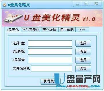 U盘美化精灵-可更改U盘图标文件夹图标V1.0