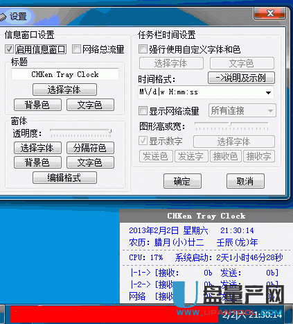 任务栏时间增强工具CHKen Tray Clock v2.64 绿色版