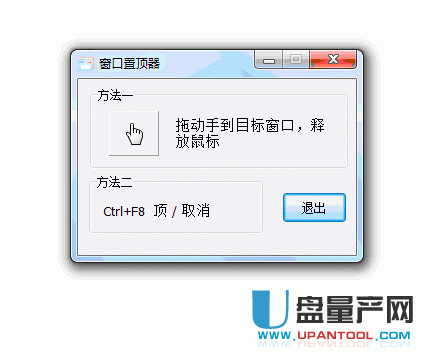 窗口置顶器(Window On Top)2.0绿色版