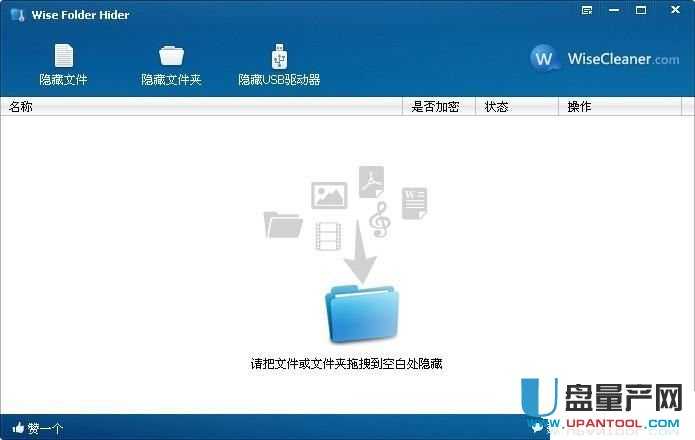 Wise Folder Hider 1.25 中文版(文件夹隐藏加密工具)