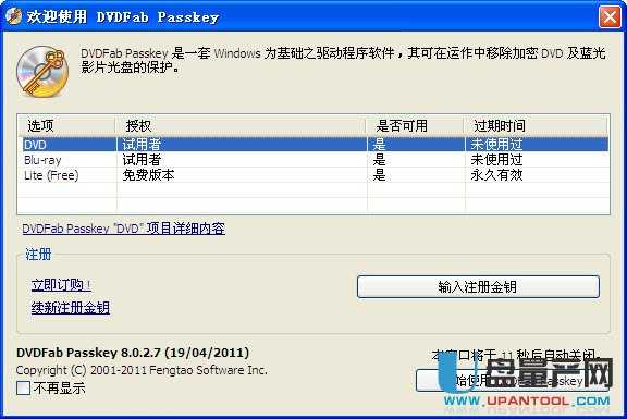DVDFab Passkey Lite DVD解密软件 V8.0.9.0中文版
