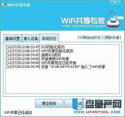 win7无线WiFi共享专家3.2.1.6 官方免费版