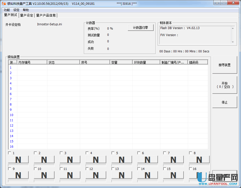 银灿IS916的主控U盘量产工具2.10.00.56版本