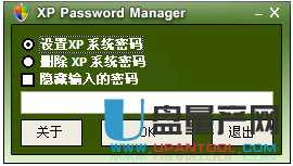 XP密码清除工具Password Manager 2.2.357 汉化版