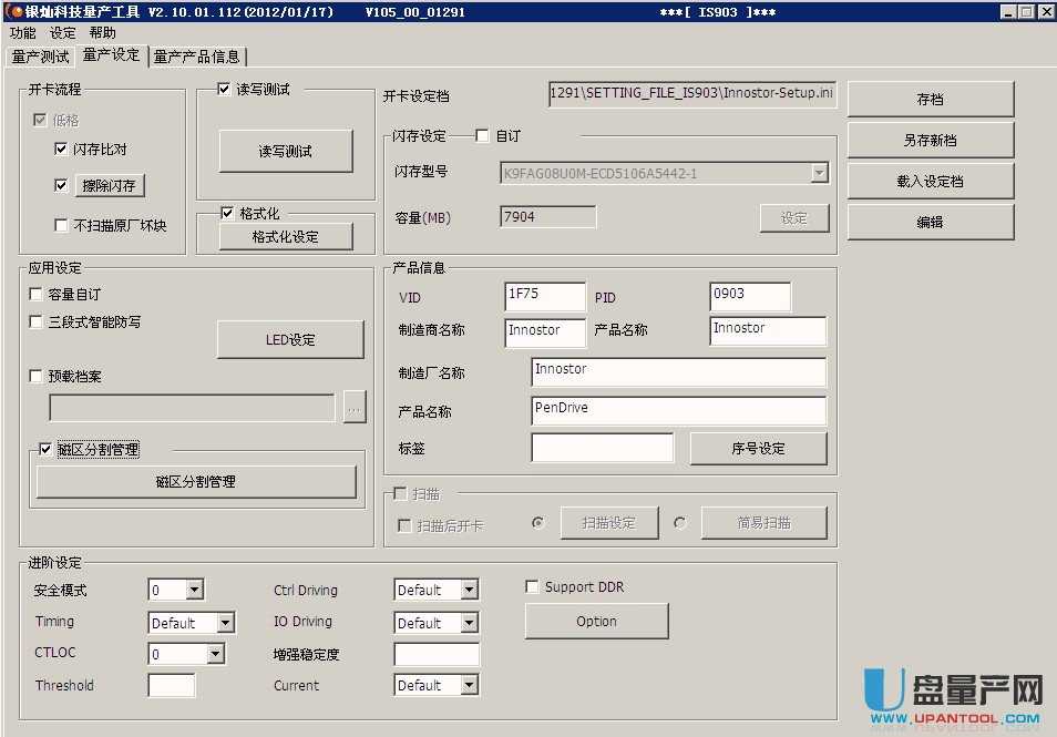 is903官方量产工具v2.10.01.112(2012/01/17)
