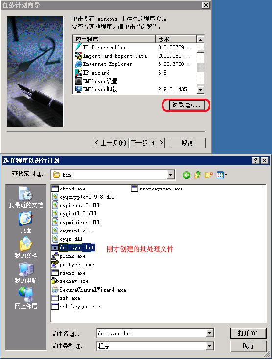 cwrsync v4.1.0多服务器文件同步软件