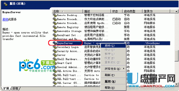 cwrsync v4.1.0多服务器文件同步软件