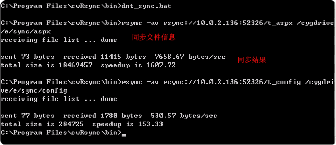 cwrsync v4.1.0多服务器文件同步软件