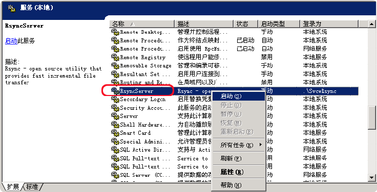 cwrsync v4.1.0多服务器文件同步软件