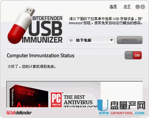 u盘免疫器简体中文免费版