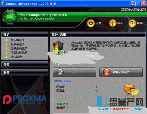 Zemana AntiLogger V1.9.3.251中文绿色版